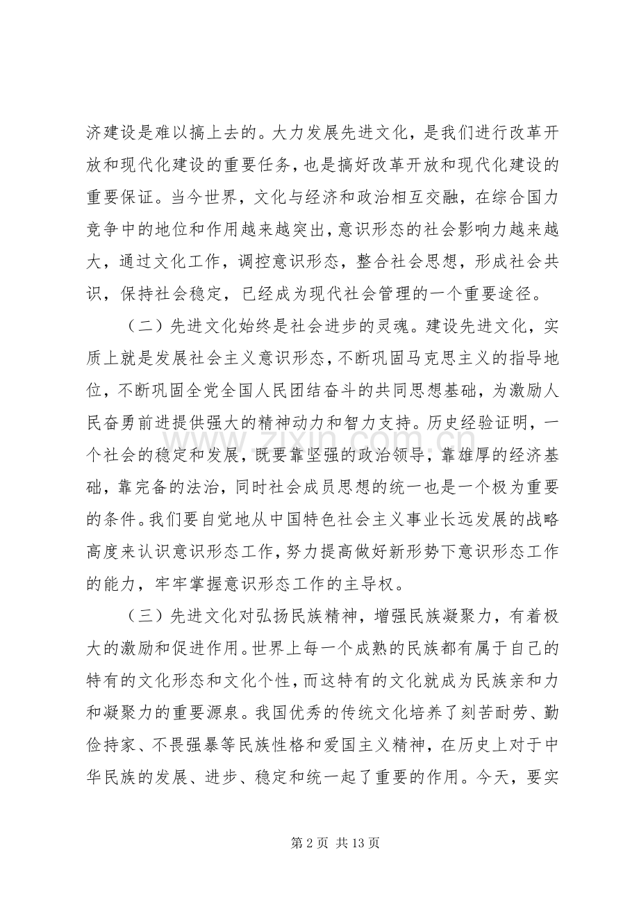 市长全市文化工作会议上的讲话.docx_第2页