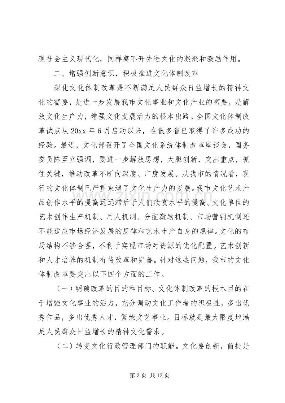 市长全市文化工作会议上的讲话.docx_第3页