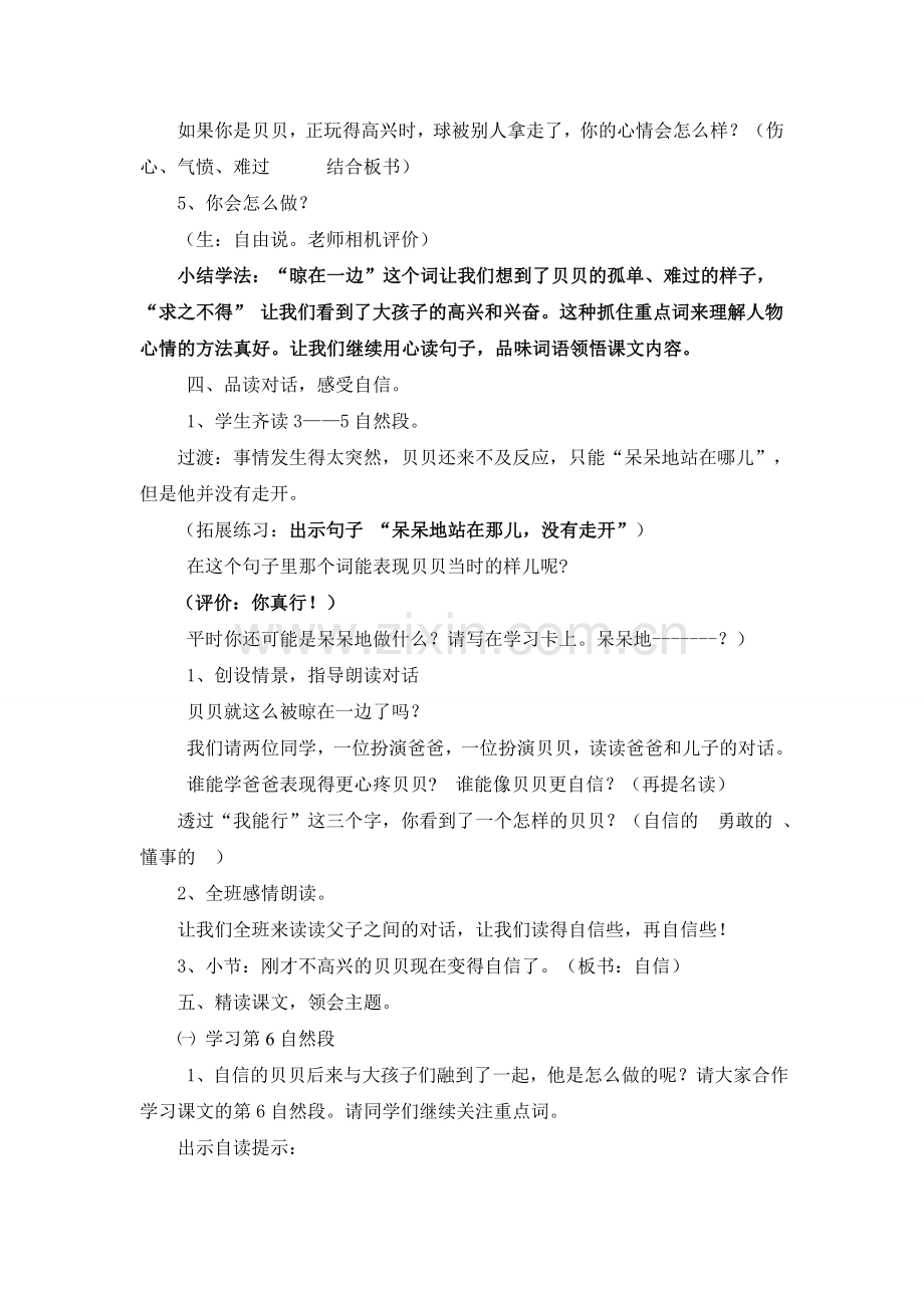 《我能行》教学设计.doc_第3页