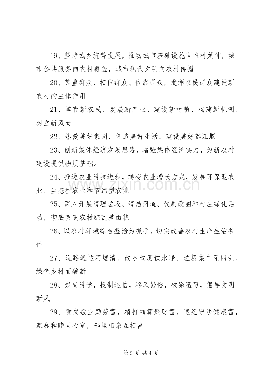 社会主义新农村建设宣传标语.docx_第2页