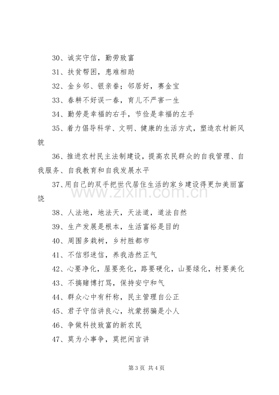 社会主义新农村建设宣传标语.docx_第3页