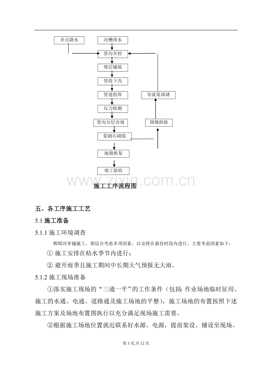 河道大开挖方案.doc_第3页