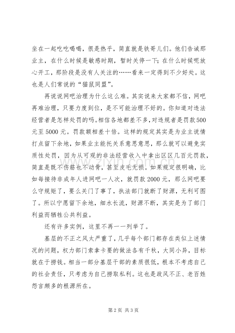 两会作风整顿学习心得体会.docx_第2页