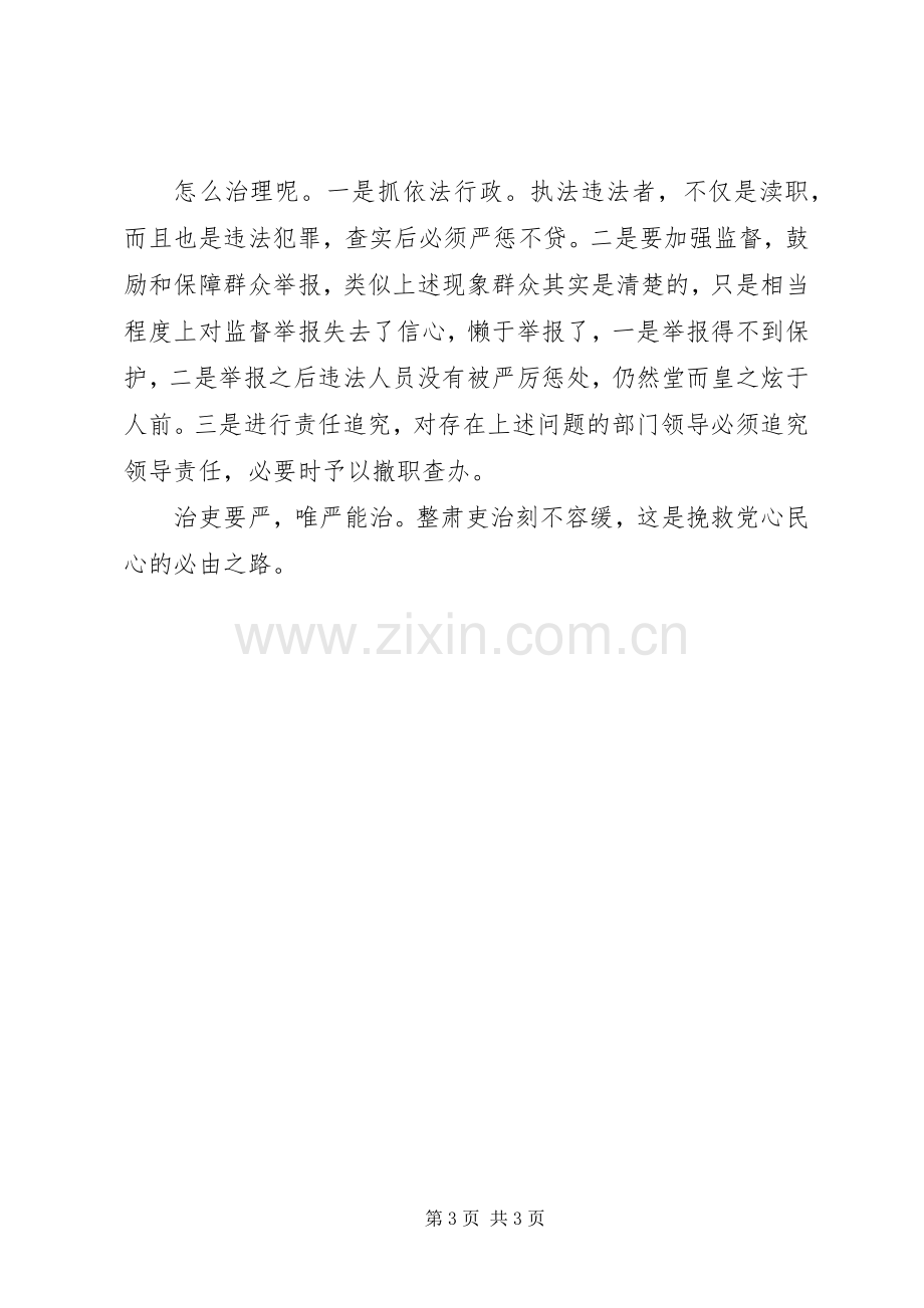 两会作风整顿学习心得体会.docx_第3页