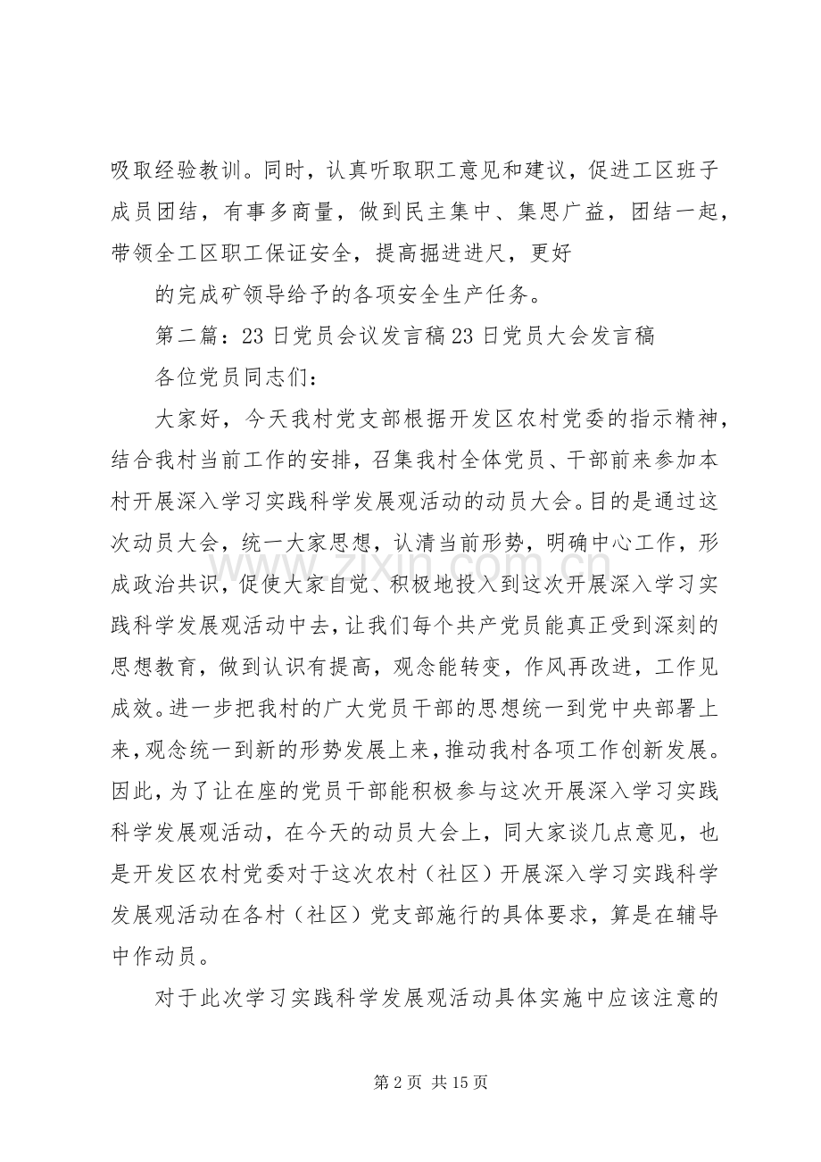 第一篇：党员会议发言稿党员会议发言稿.docx_第2页