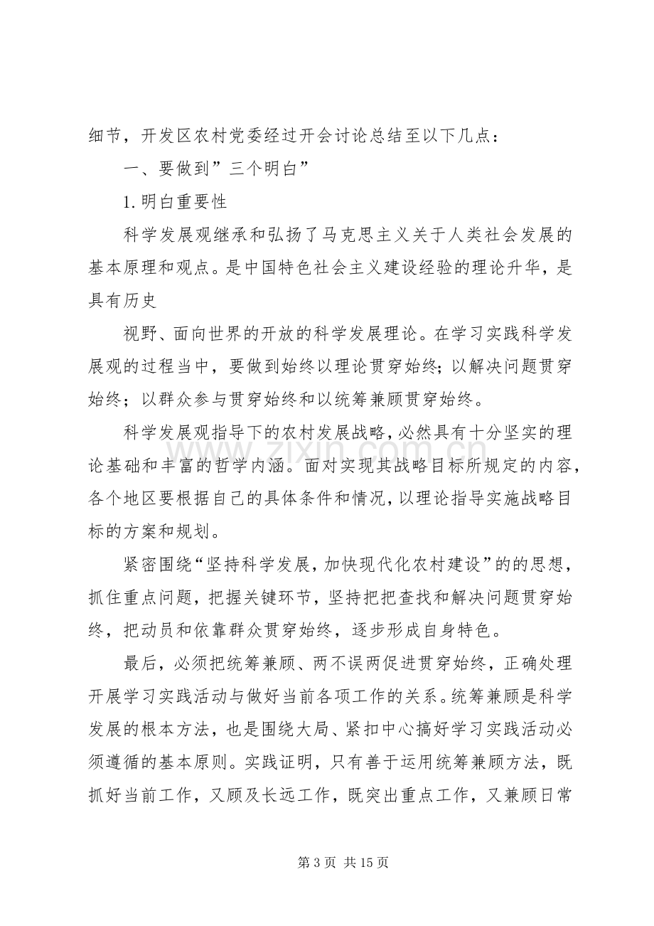 第一篇：党员会议发言稿党员会议发言稿.docx_第3页