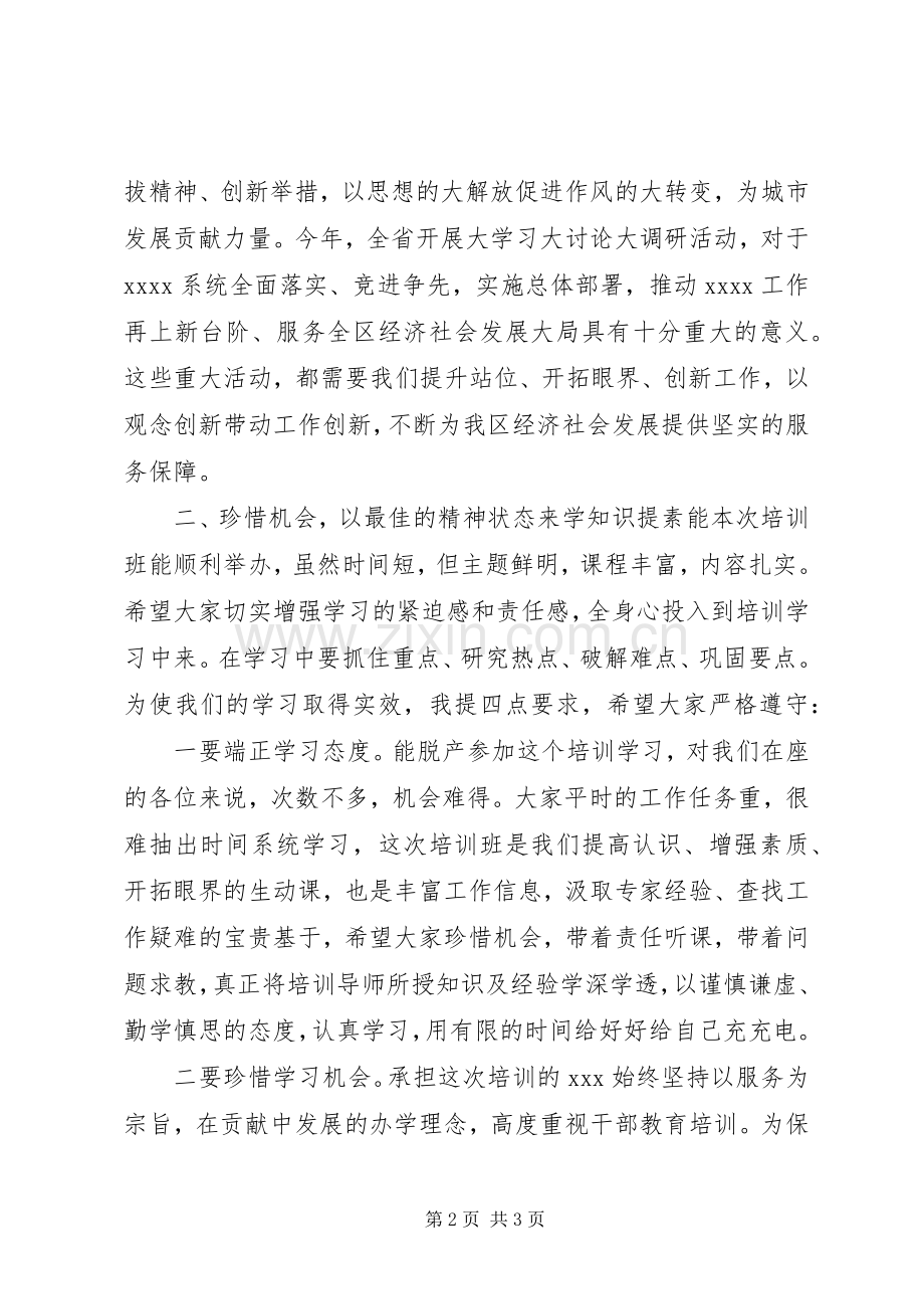 开班仪式的演讲稿.docx_第2页