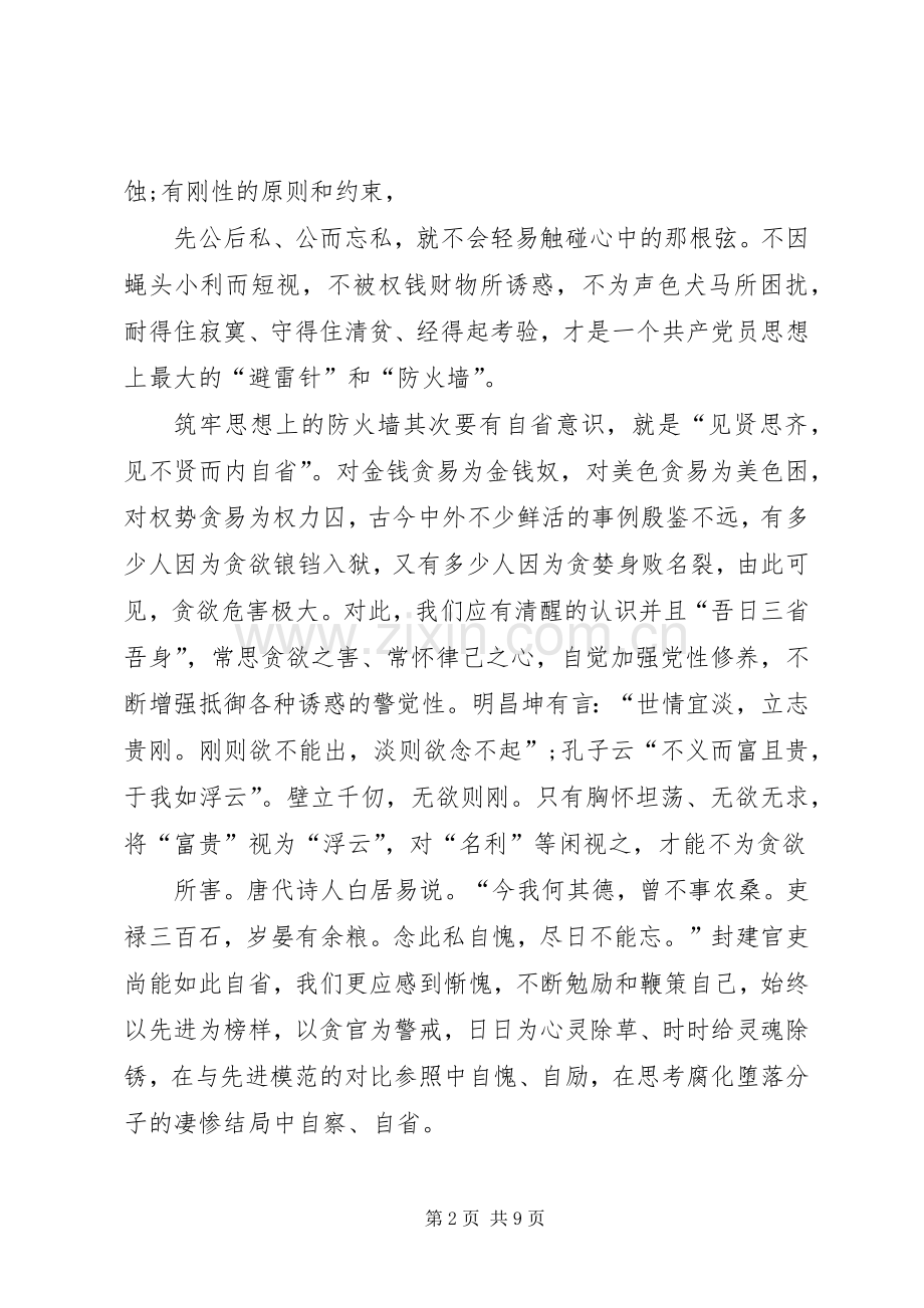 全面学习贯彻十八届六中全会精神心得体会.docx_第2页