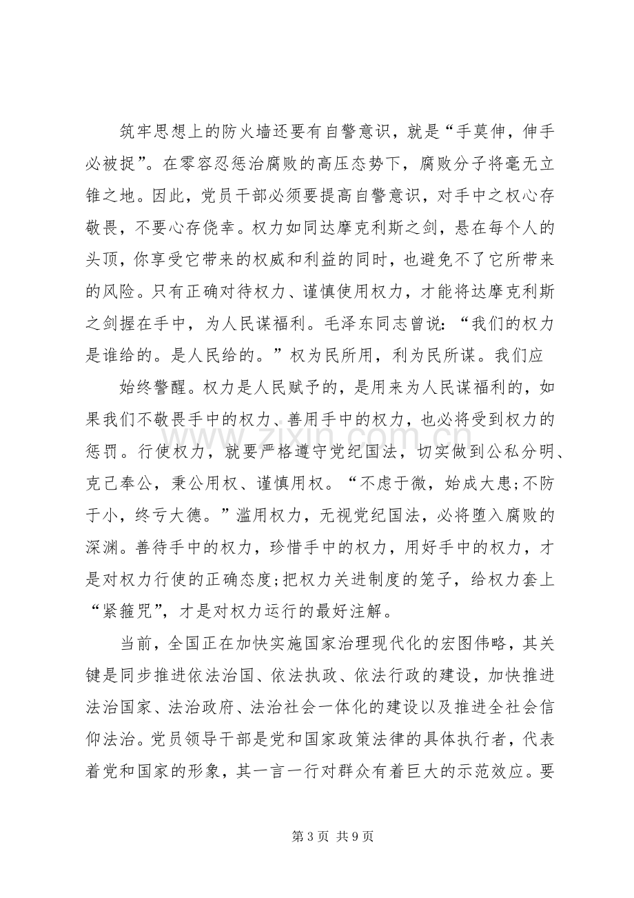 全面学习贯彻十八届六中全会精神心得体会.docx_第3页