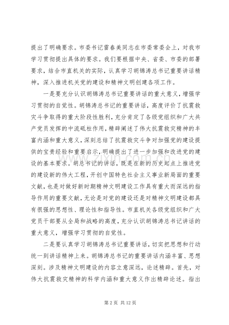 直机关精神文明建设会讲话.docx_第2页