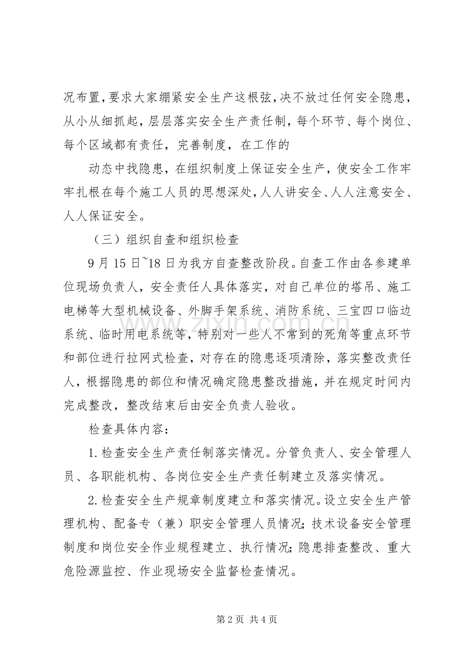 安全隐患停工自查整改实施方案.docx_第2页