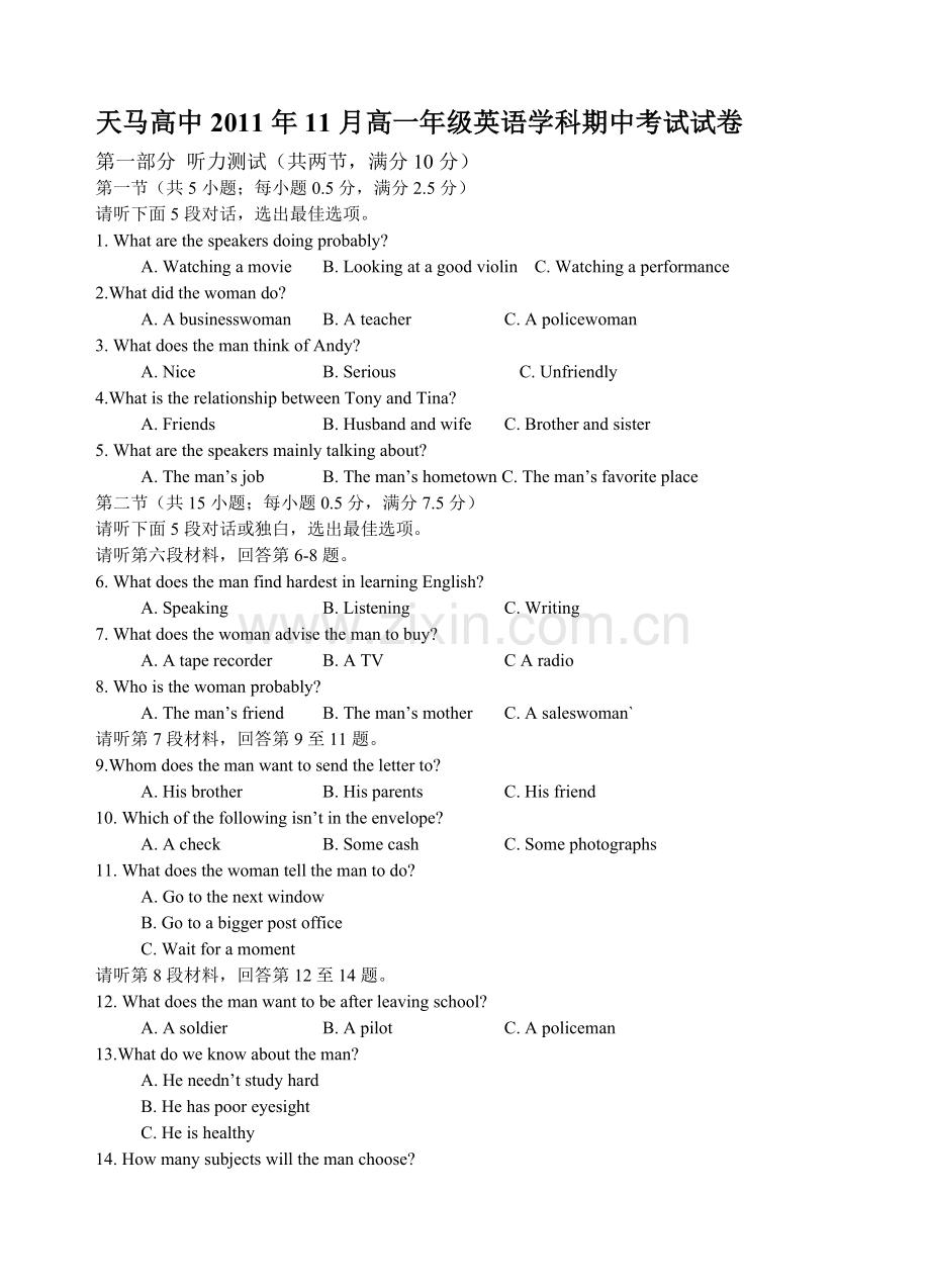 天马高中2011年11月高一年级英语学科期中考试试卷.doc_第1页