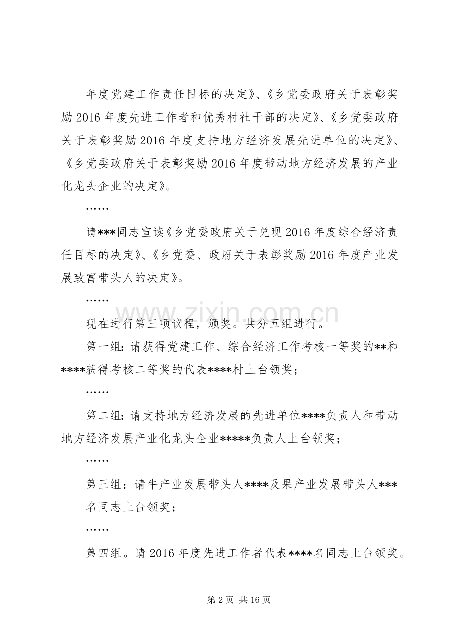 经济工作会主持词.docx_第2页