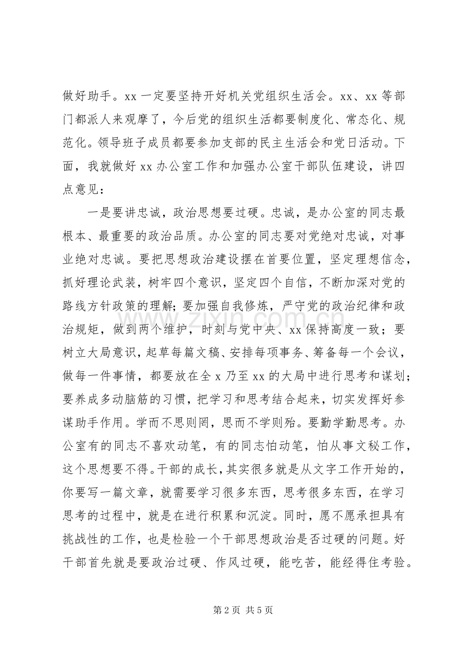 在“不忘初心、牢记使命”主题党日活动上的讲话.docx_第2页