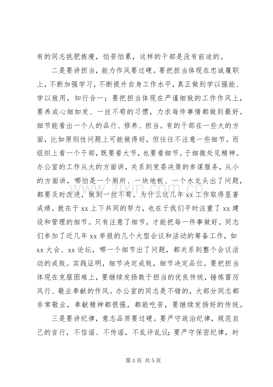 在“不忘初心、牢记使命”主题党日活动上的讲话.docx_第3页