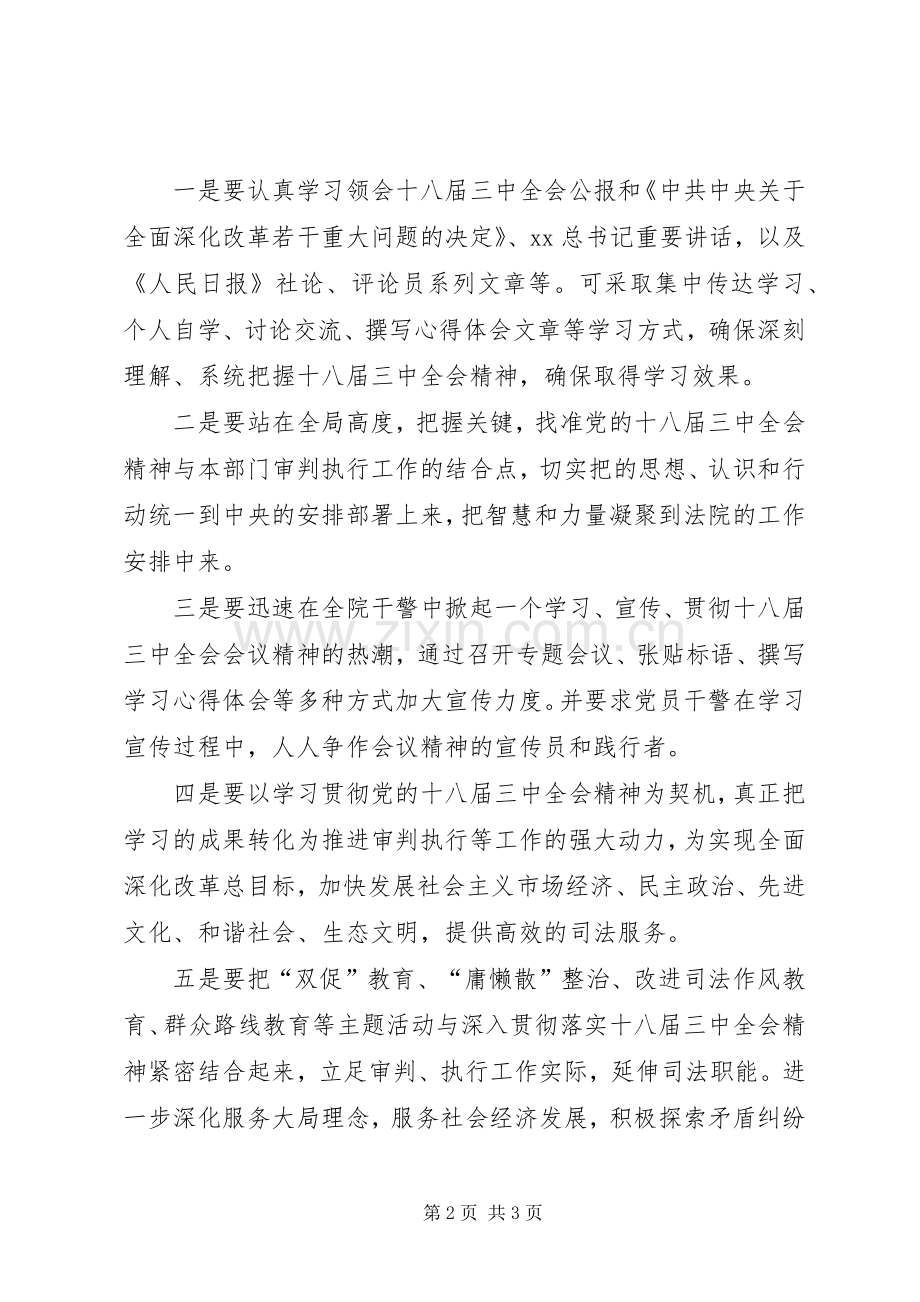 法院干警学习十八届三中全会精神心得体会范文.docx_第2页