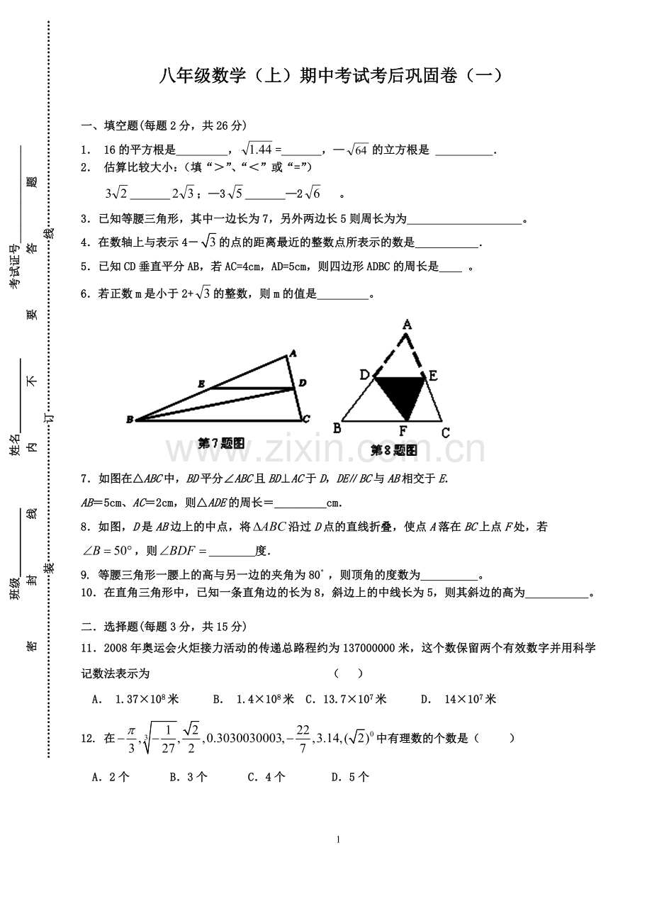 2010年八年级数学上册期中测试题--人教版.doc_第1页