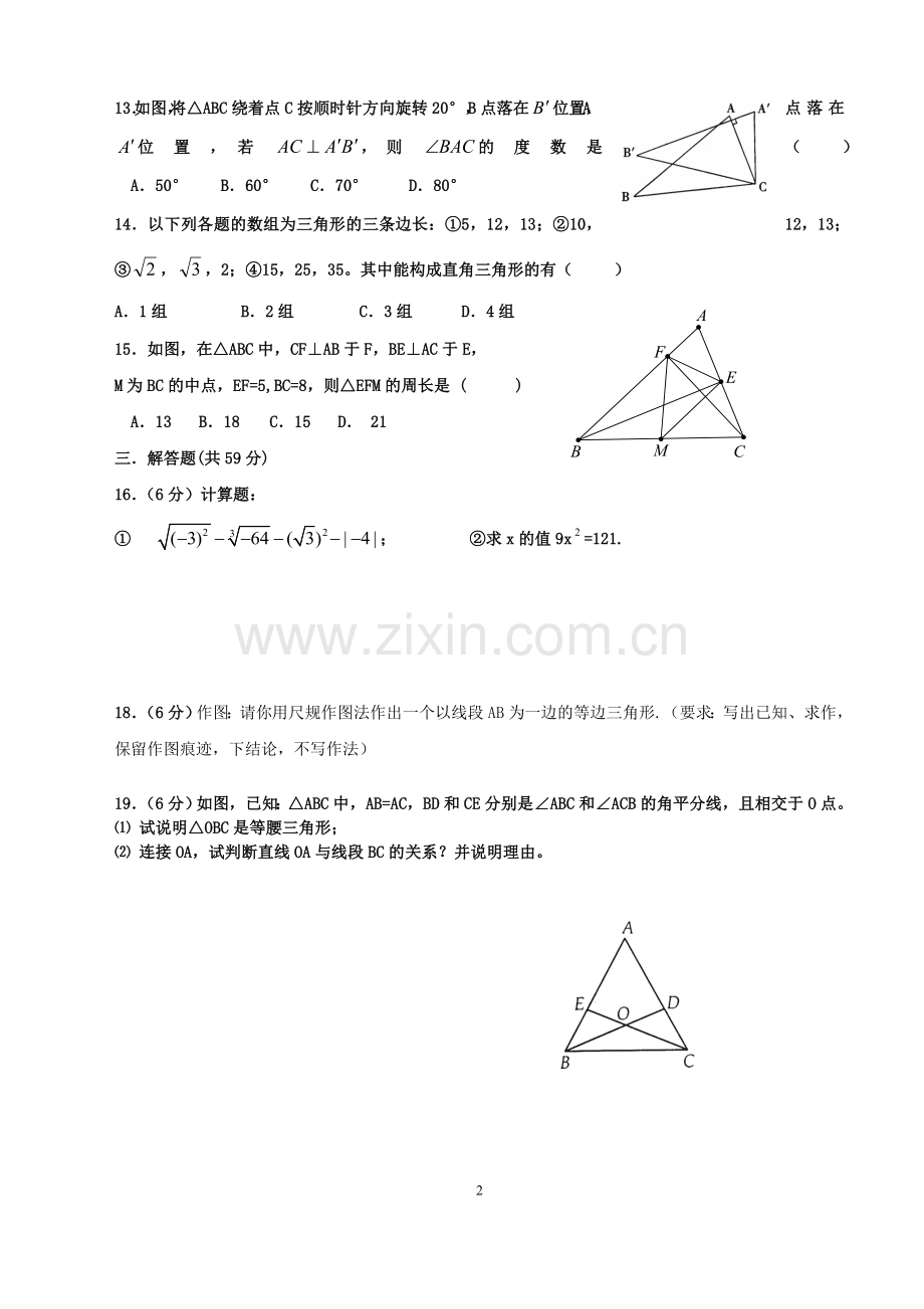 2010年八年级数学上册期中测试题--人教版.doc_第2页