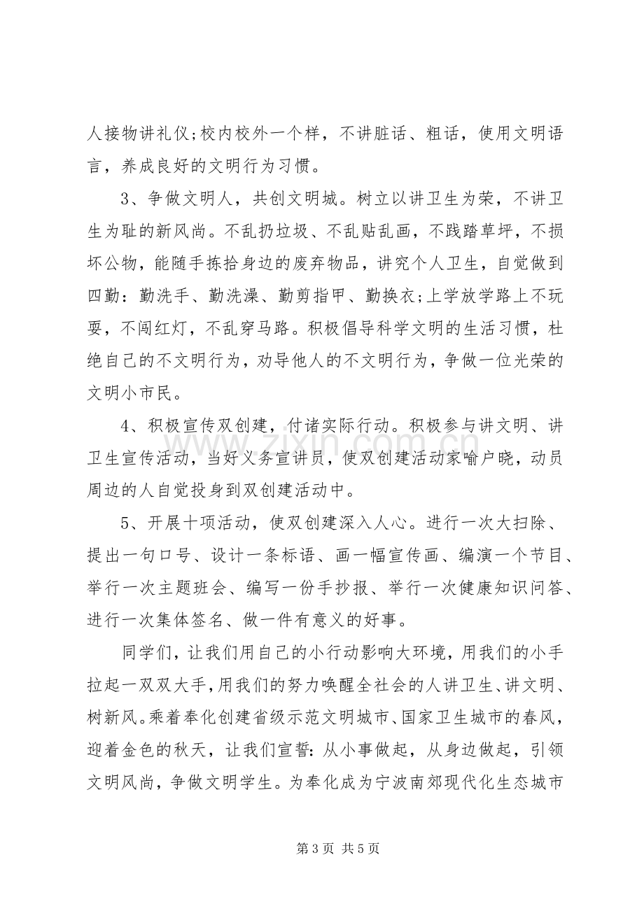 健康文明倡议书.docx_第3页