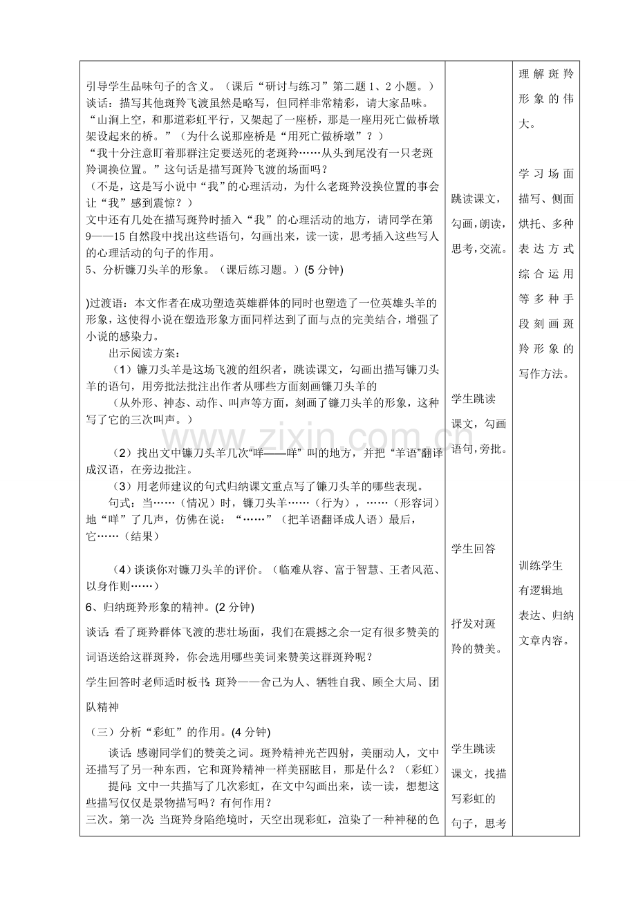 斑羚飞渡公开课教案.doc_第3页