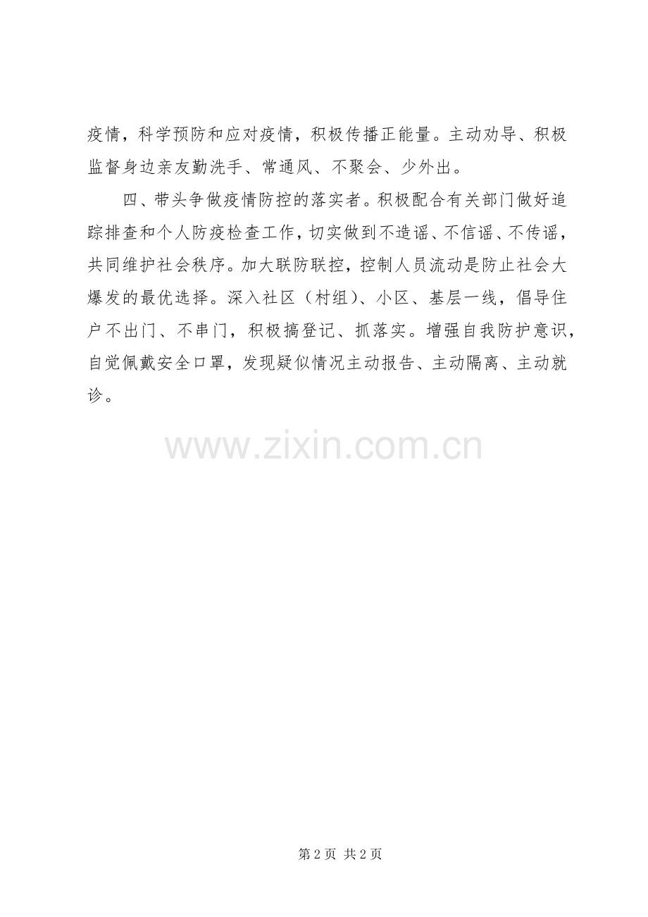 工会抗击新型肺炎疫情倡议书6篇（1）.docx_第2页