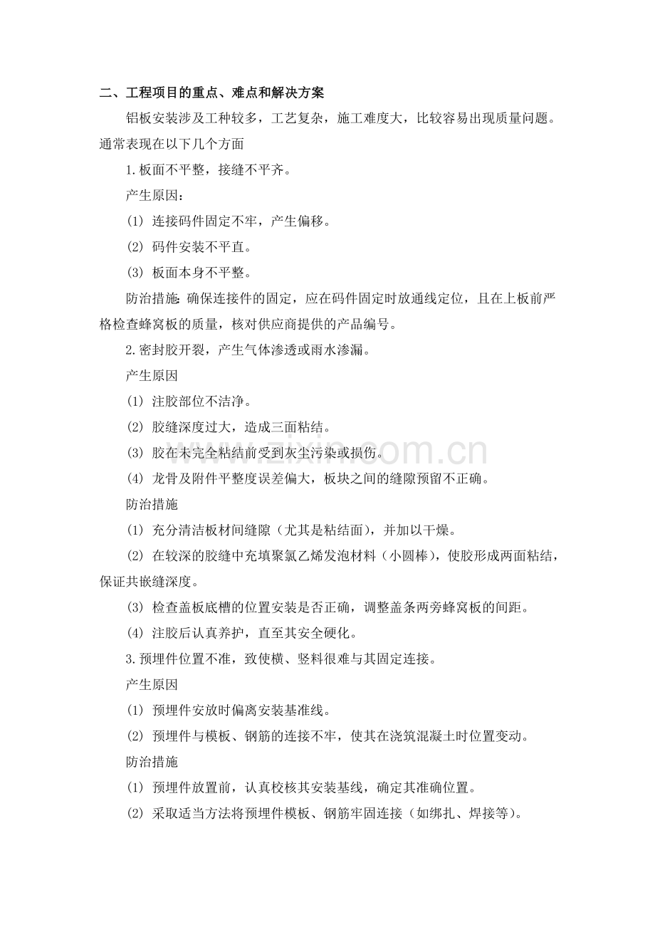 重点难点解决方案.doc_第1页