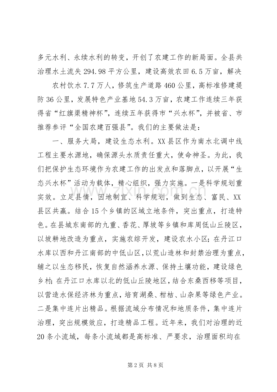 思南水利发言材料.docx_第2页