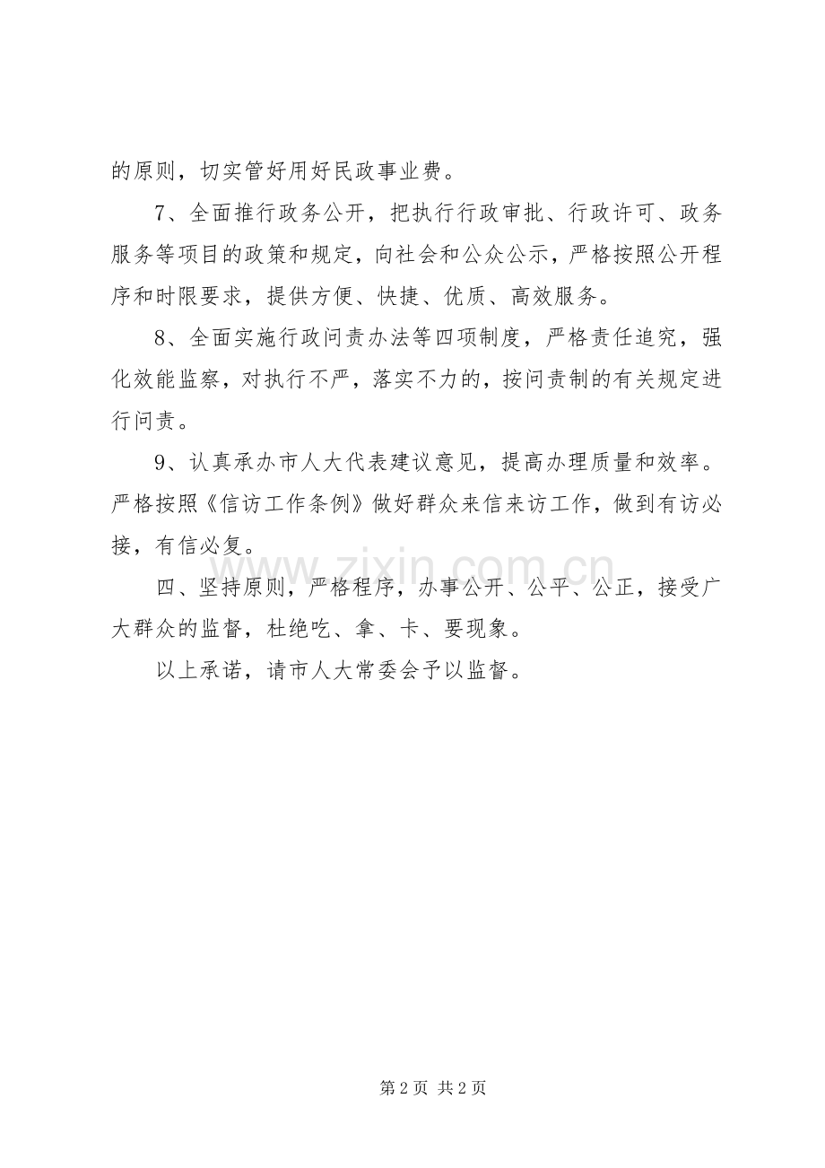 民政局长就职演说.docx_第2页