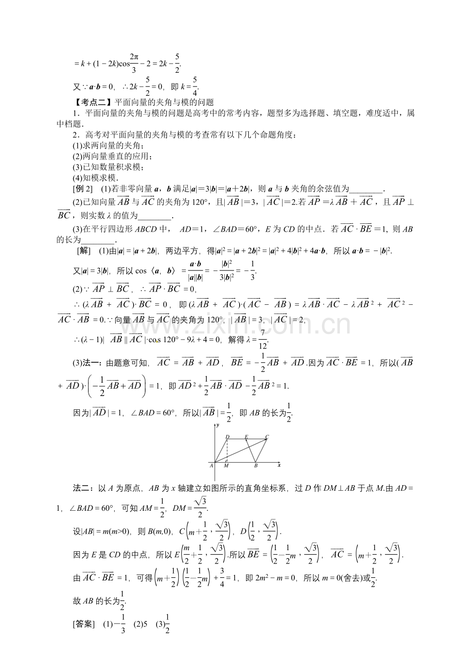 人教版平面向量的数量积及平面向量的应用.doc_第3页