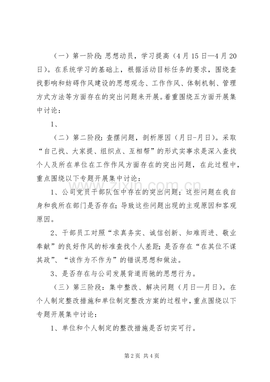 反腐倡廉转变作风大讨论发言稿[合集].docx_第2页