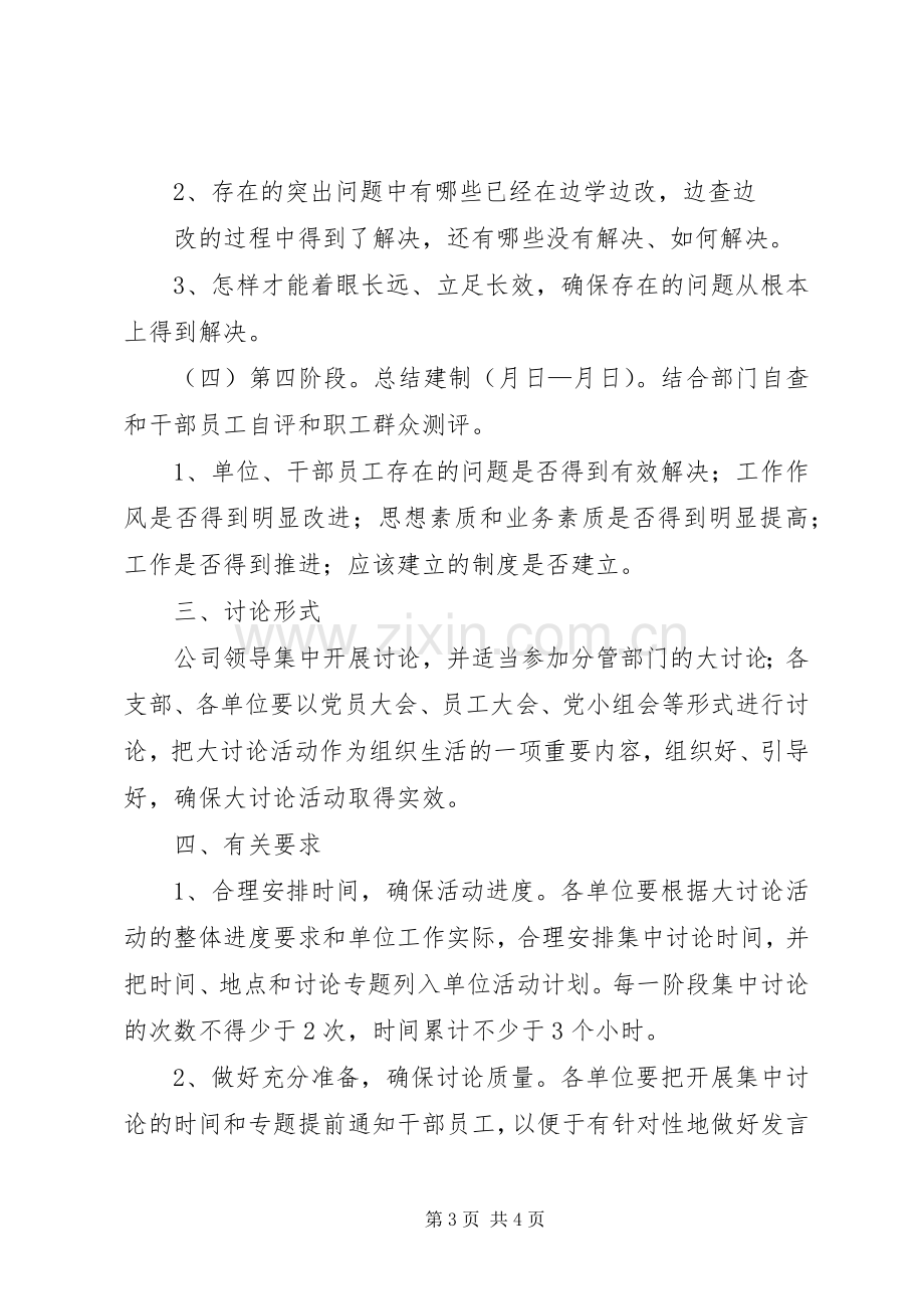 反腐倡廉转变作风大讨论发言稿[合集].docx_第3页