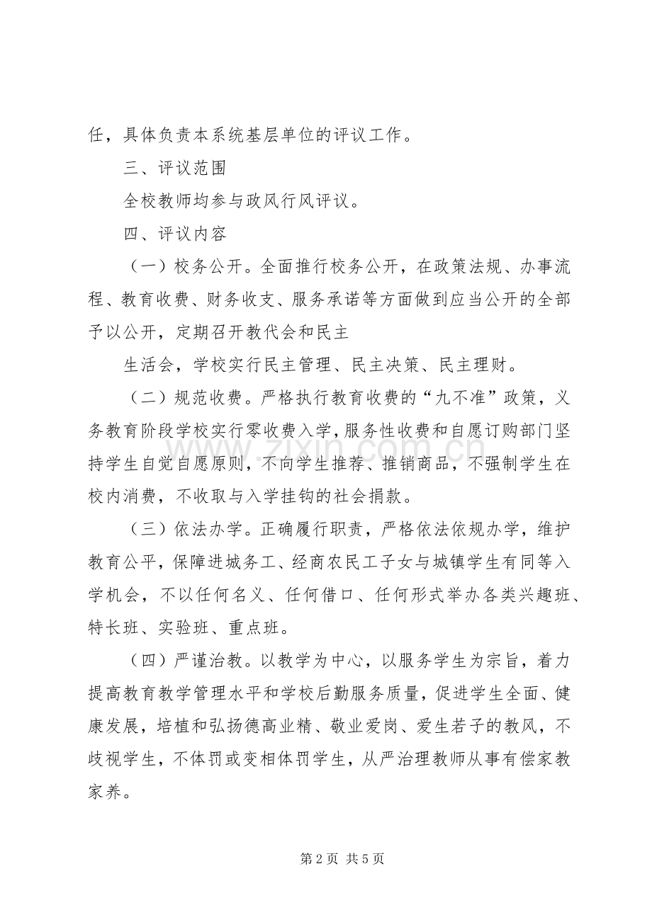 行风政风评议实施方案 .docx_第2页