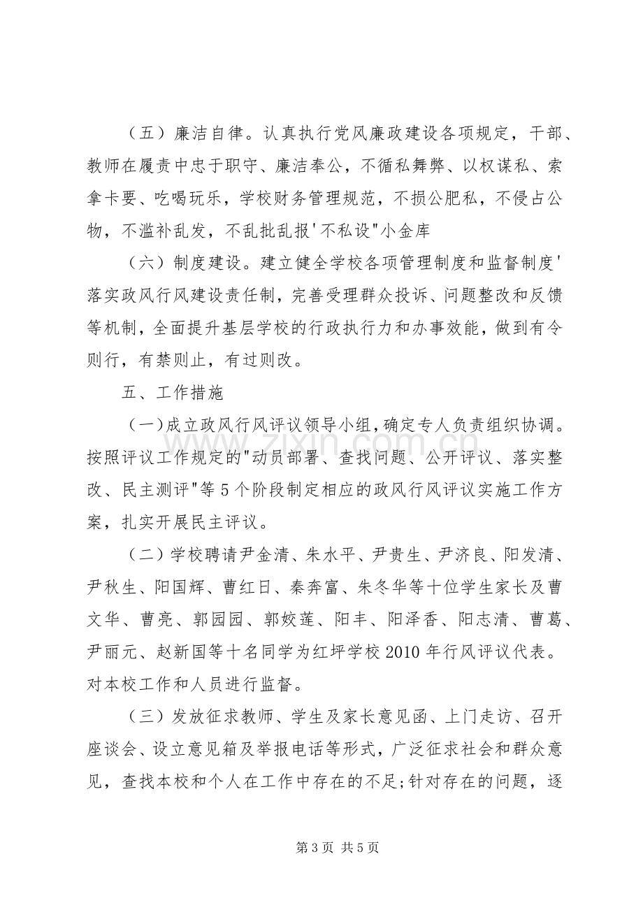 行风政风评议实施方案 .docx_第3页