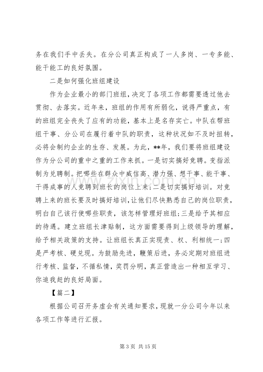 务虚会发言稿范文三篇（企业）.docx_第3页