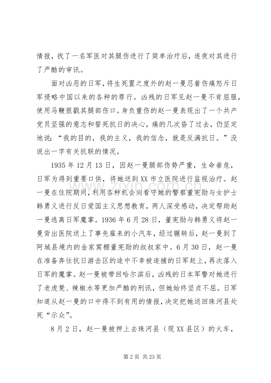 参观赵一曼纪念馆心得体会.docx_第2页