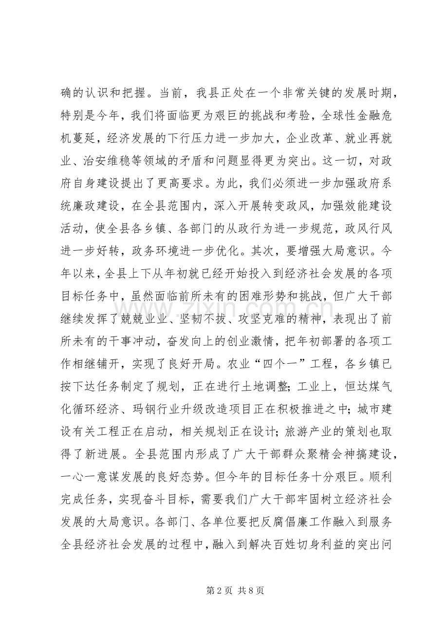 关于在全县党风廉政建设干部大会上的讲话.docx_第2页