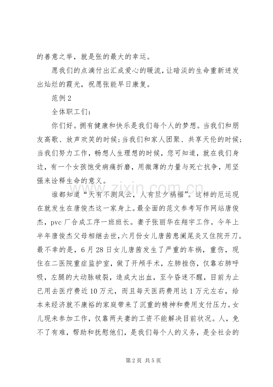 公司爱心捐款倡议书 (6).docx_第2页