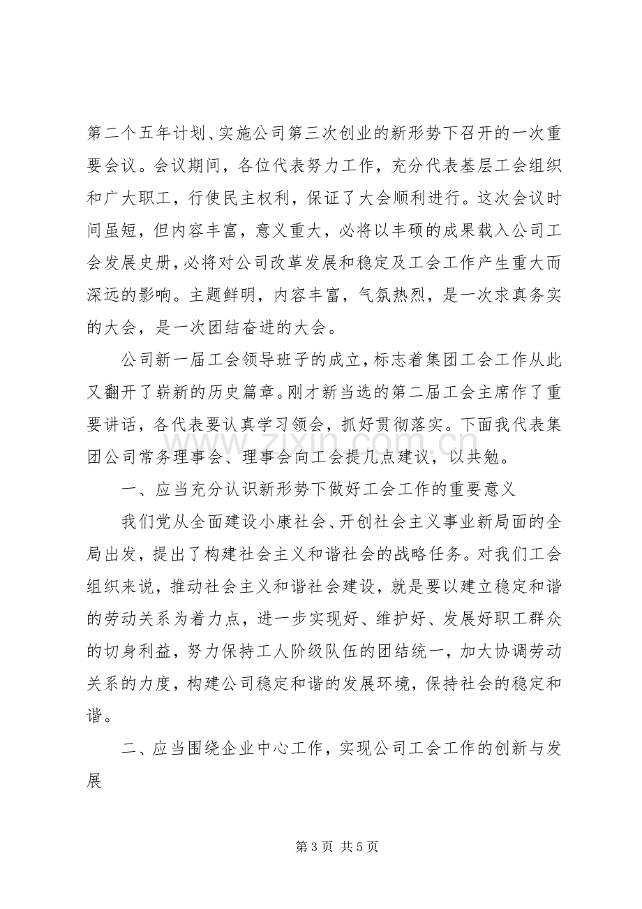 企业工会换届领导讲话.docx_第3页