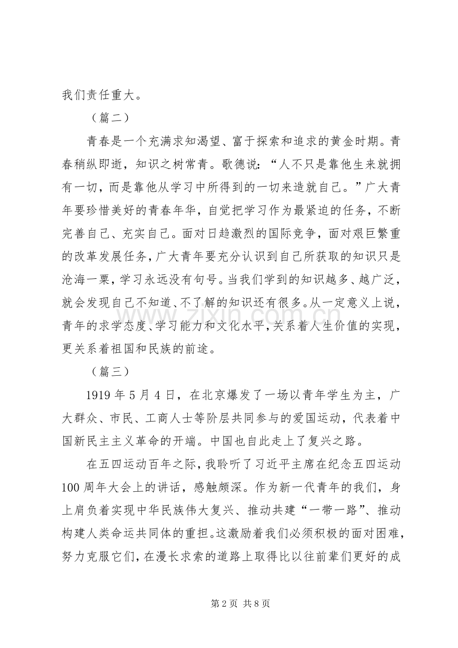 学习纪念五四运动一百周年大会有感13则.docx_第2页