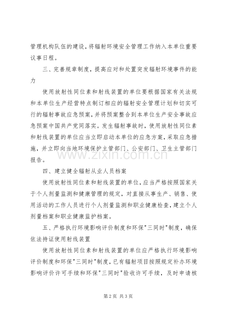 辐射安全监管工作会议上的讲话.docx_第2页