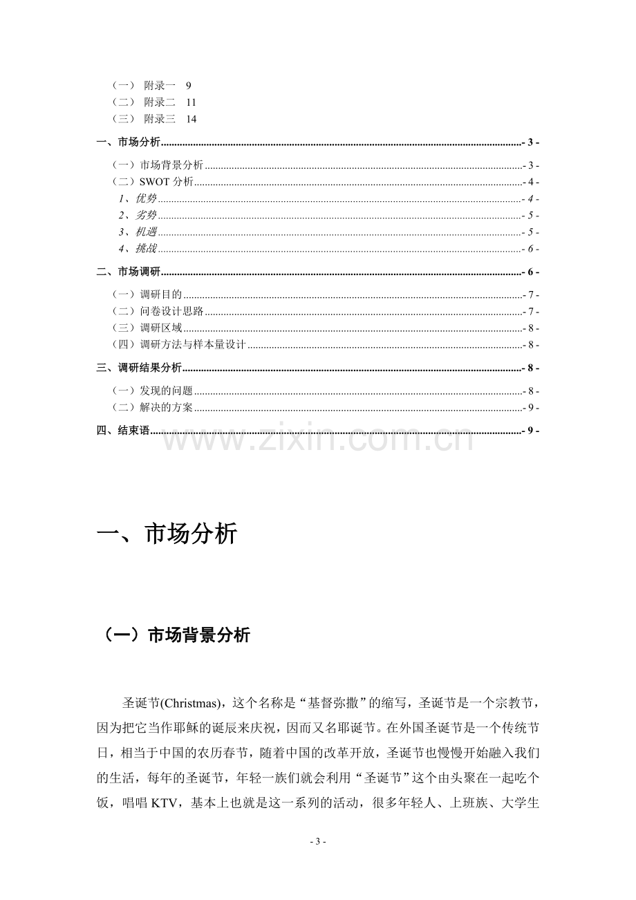 圣诞水果促销策划xin.doc_第3页