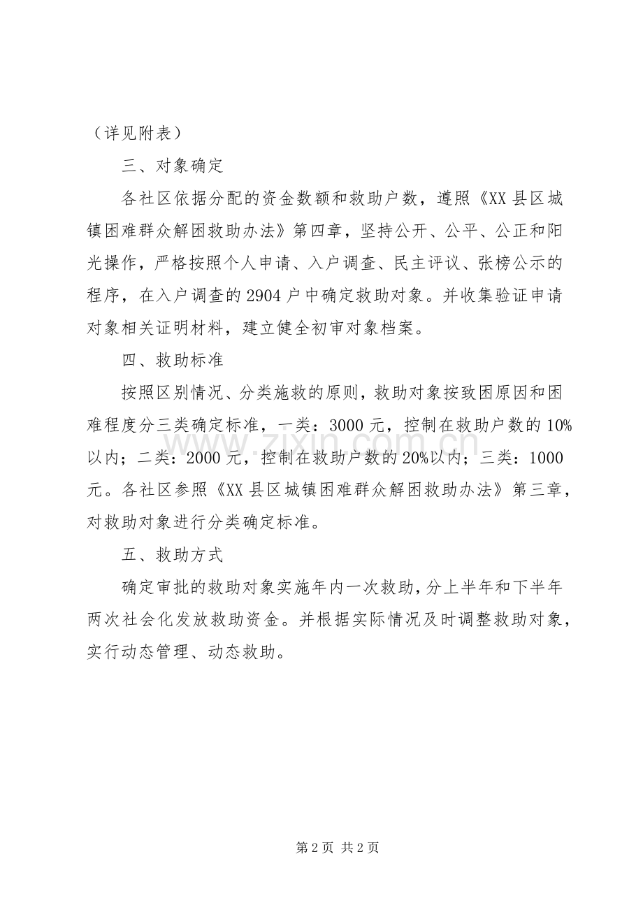 困难教职工救助工作实施方案 .docx_第2页