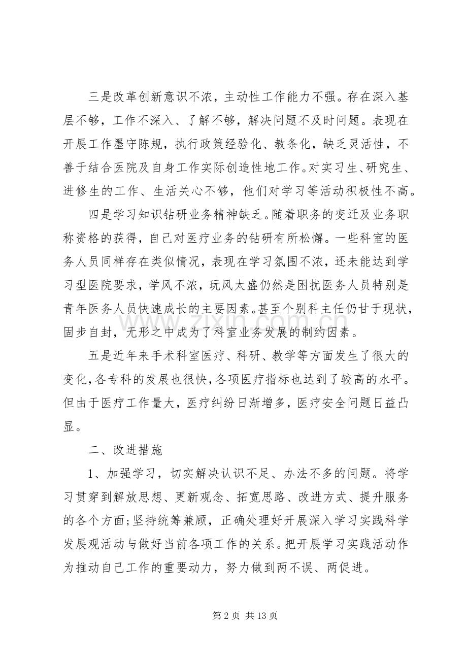 基层党员关于批评与自我批评发言稿.docx_第2页