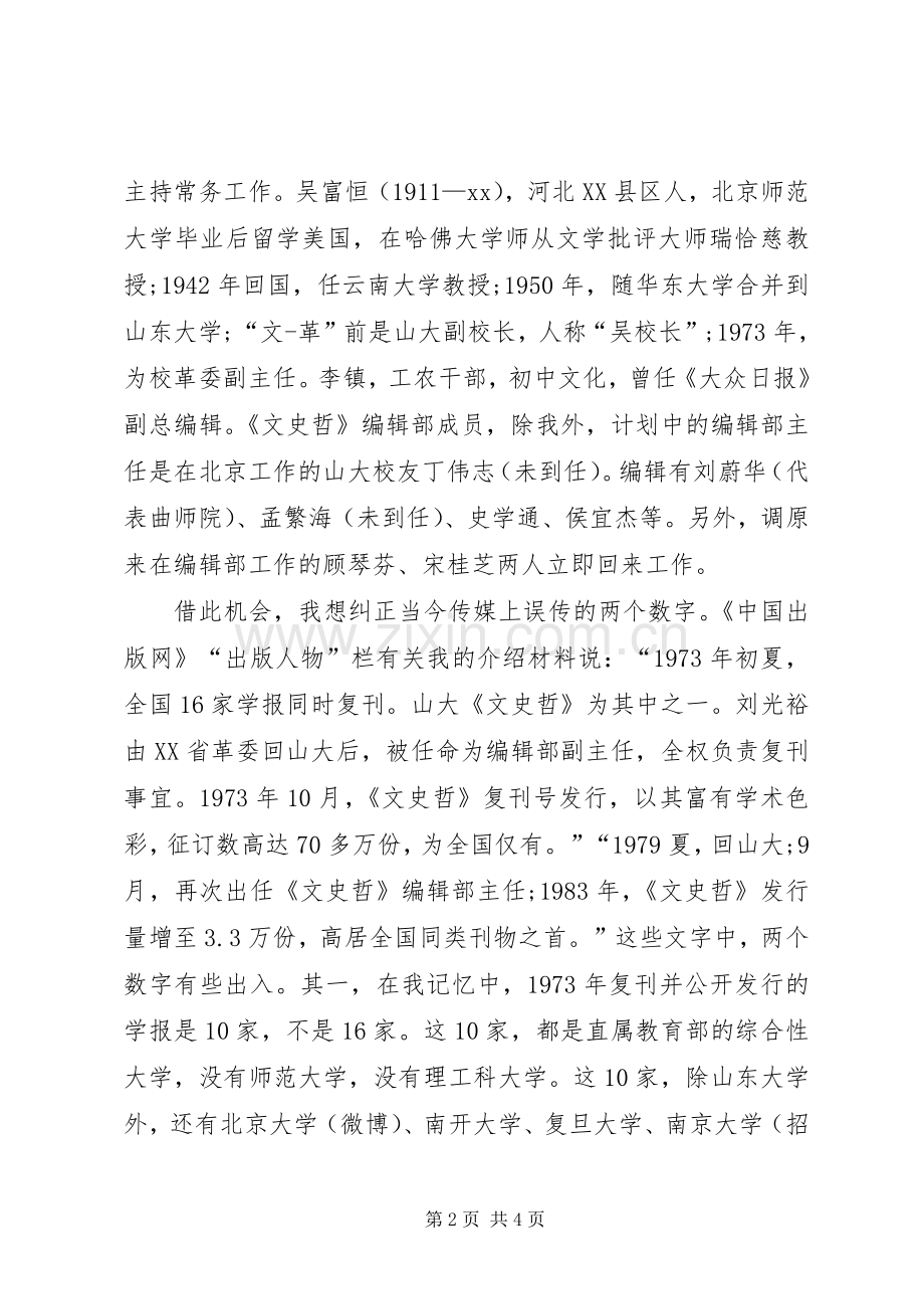 教育文史发行会主持词.docx_第2页