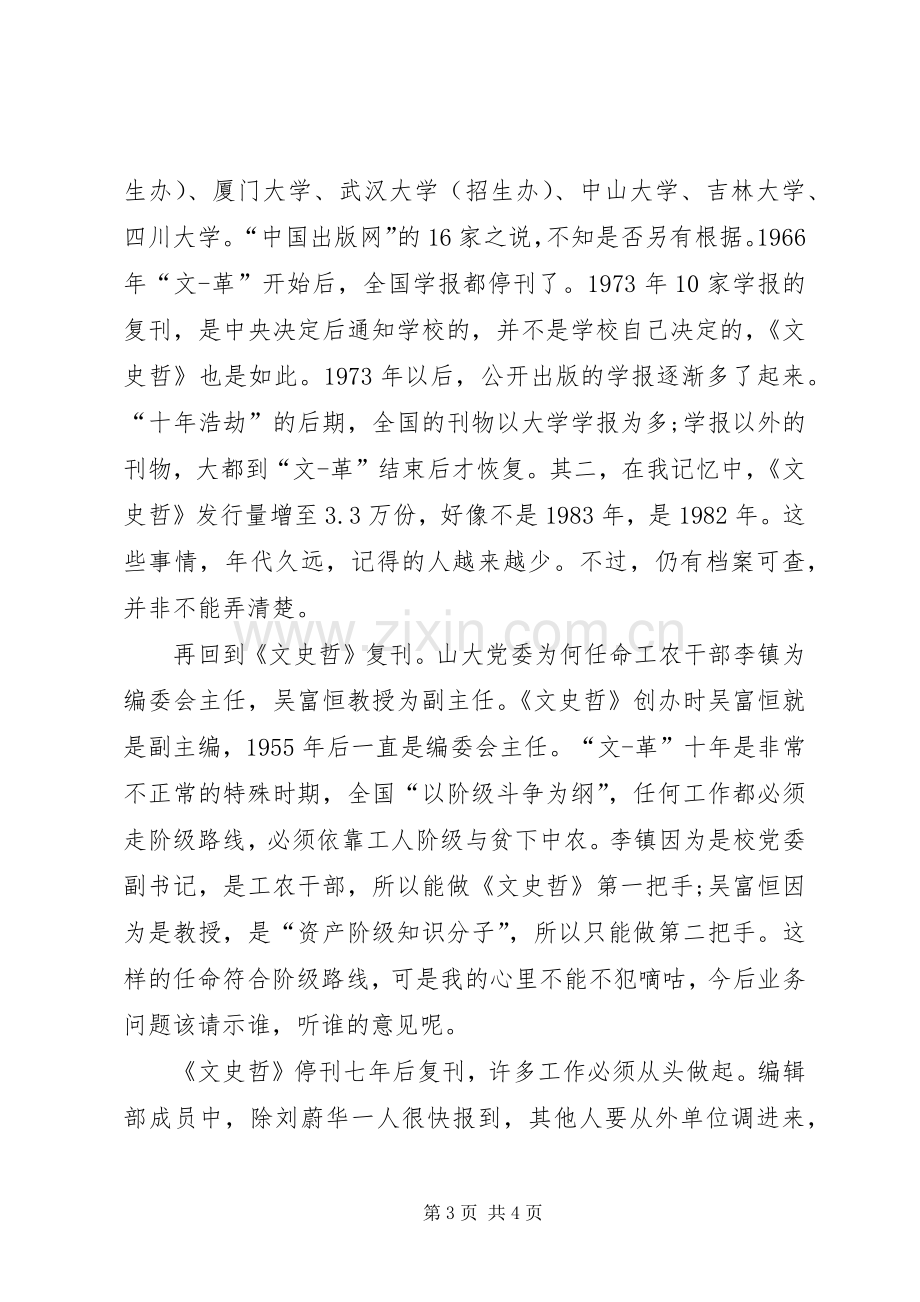 教育文史发行会主持词.docx_第3页