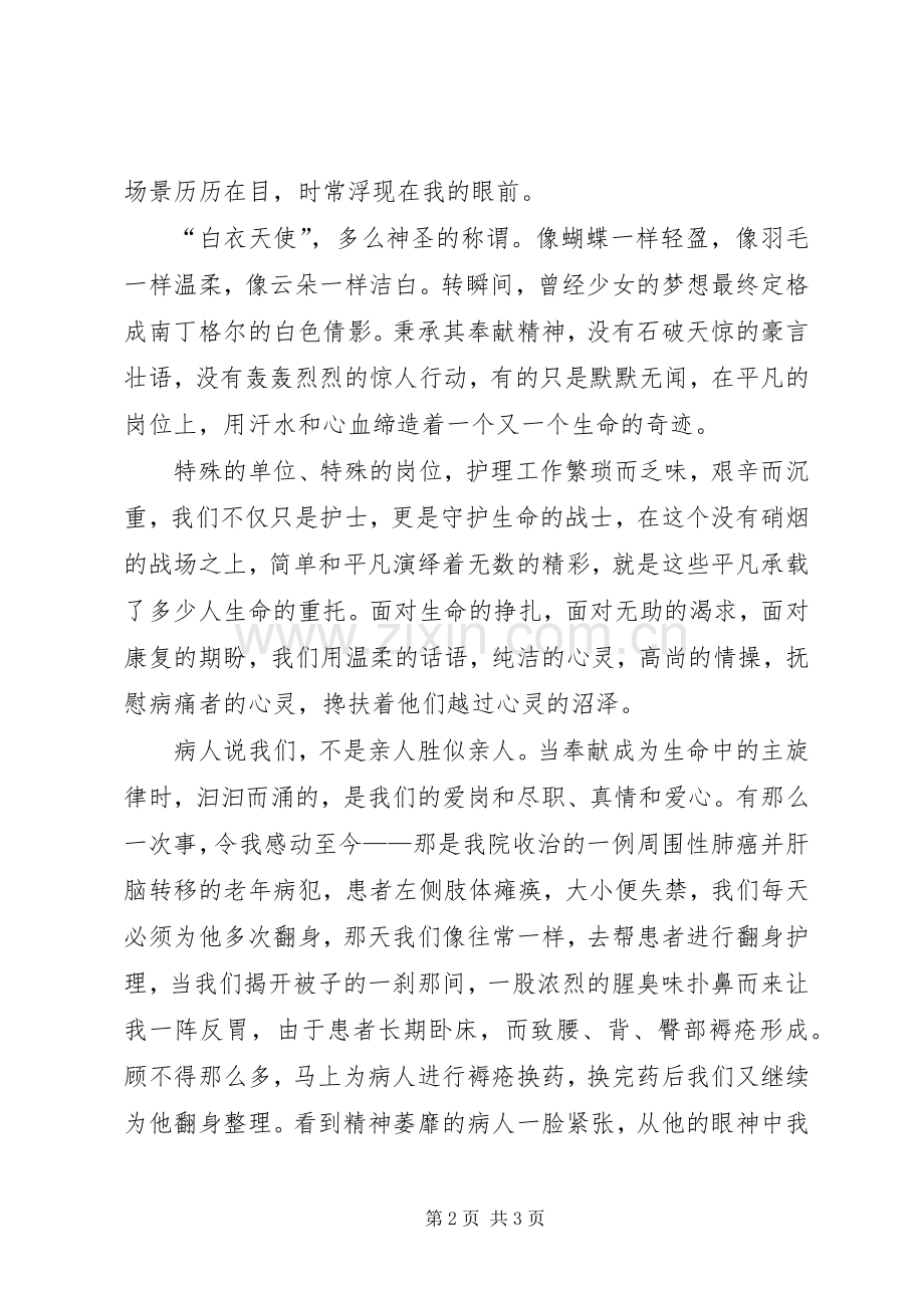 监狱医务工作者演讲稿.docx_第2页