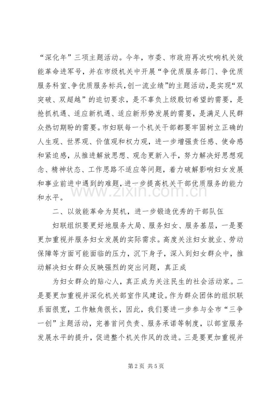 在三创一争工作会议上的领导讲话.docx_第2页