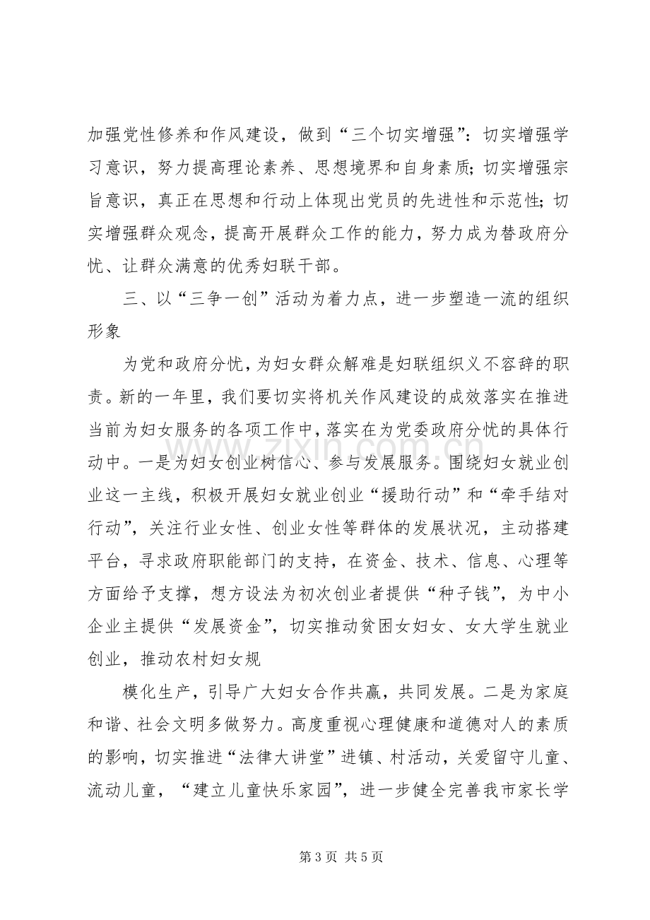 在三创一争工作会议上的领导讲话.docx_第3页