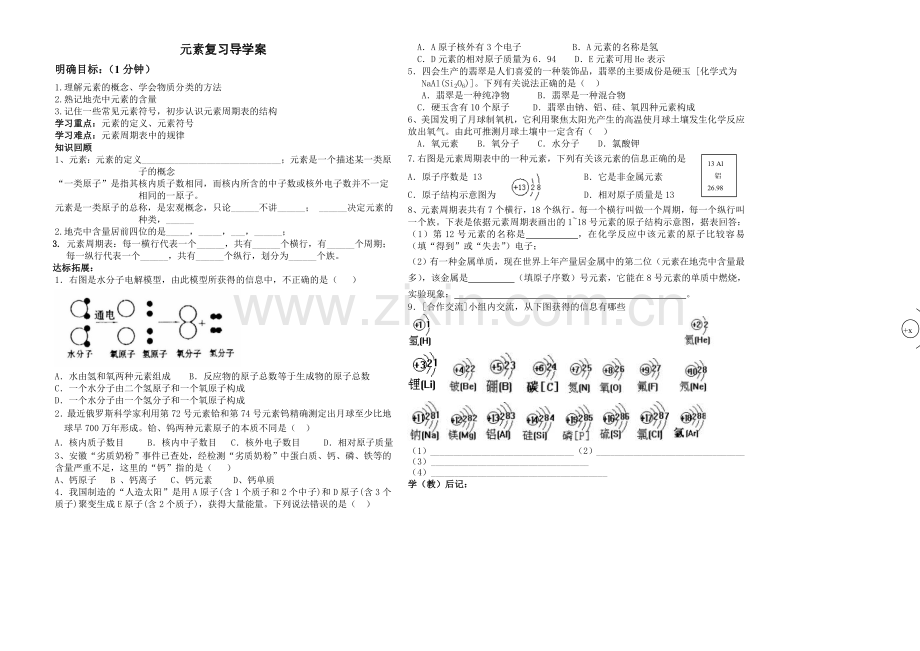 元素复习课导学案.doc_第1页