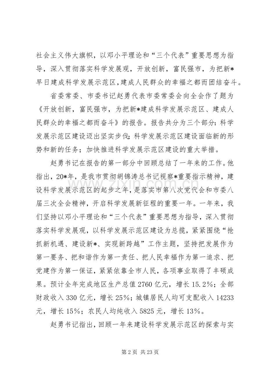 局长在建设局学习大会上的讲话.docx_第2页